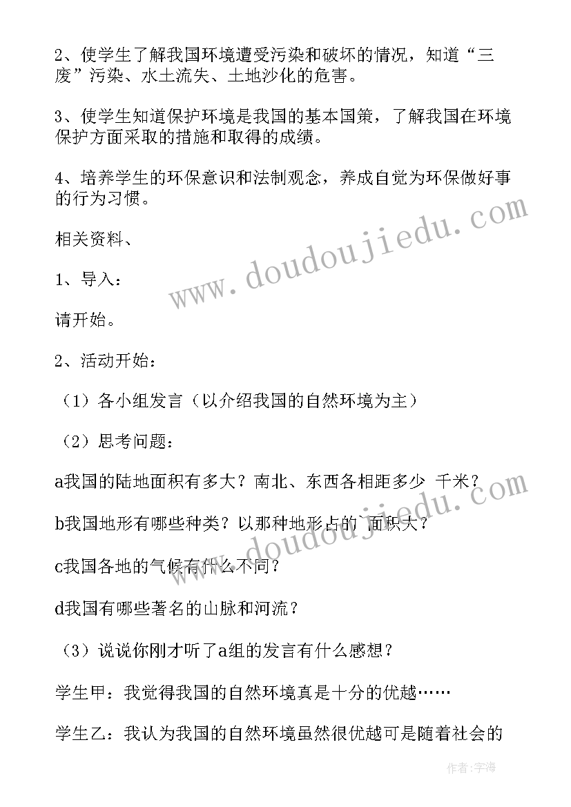 最新防病班会教案设计(通用7篇)