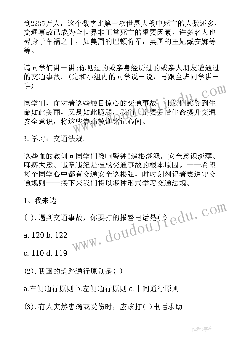 最新防烫伤安全知识教育教案(实用5篇)