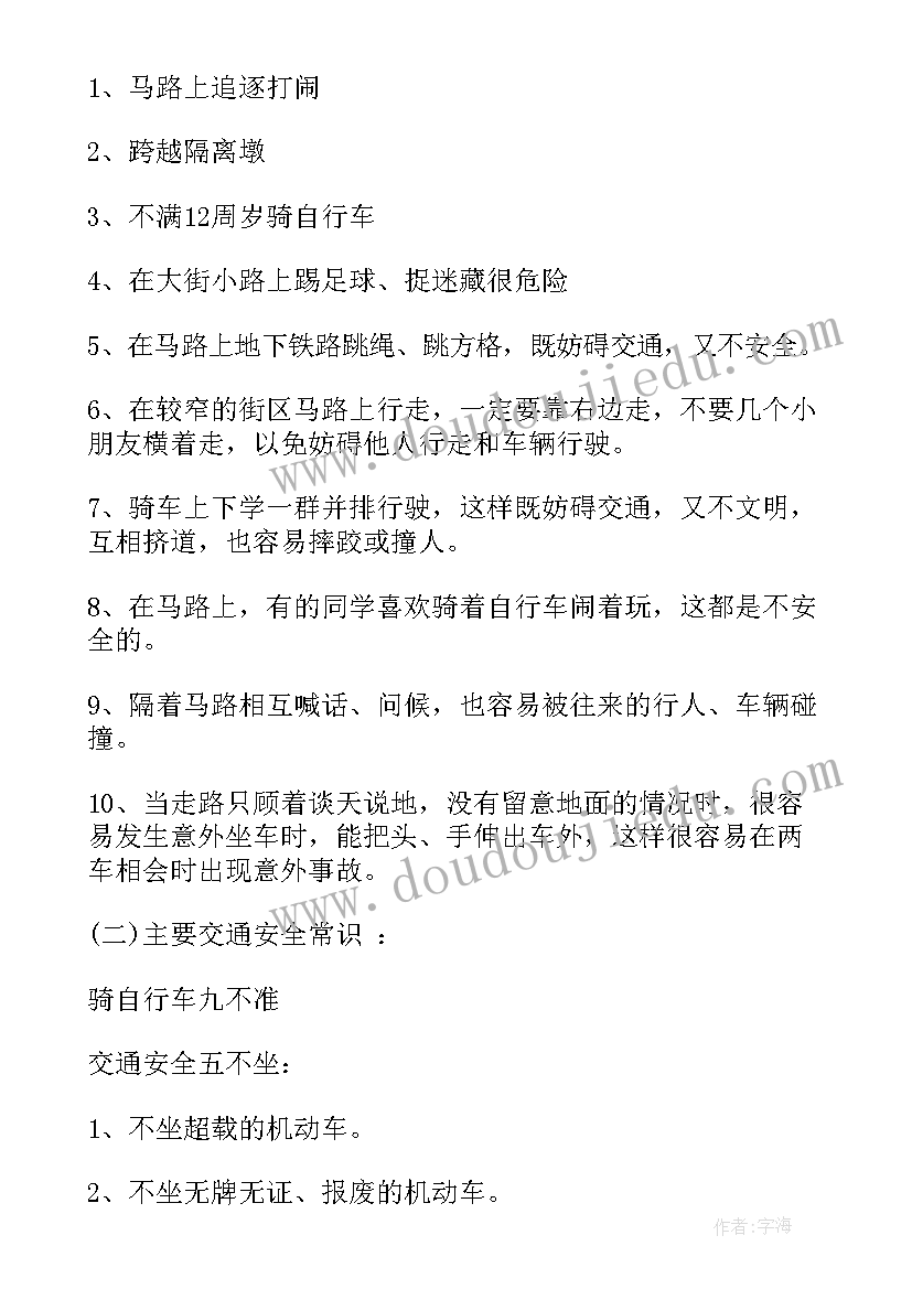 最新防烫伤安全知识教育教案(实用5篇)