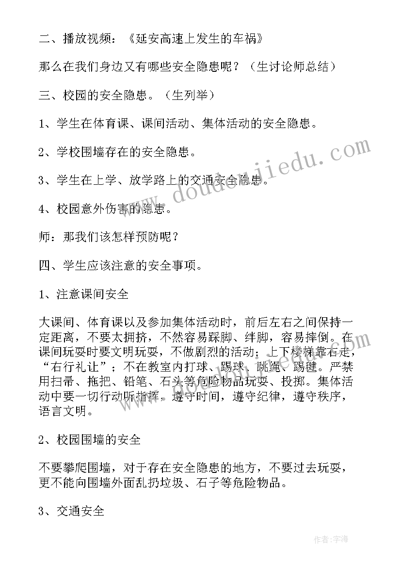 2023年安全第一课班会体会 开学第一课班会(优秀5篇)