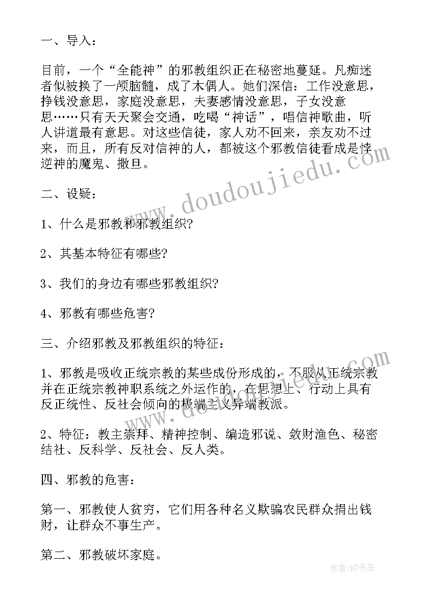 最新反邪教反极端暴力班会 反对校园暴力班会教案(优质7篇)