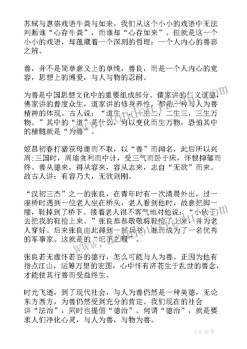 与人为善和谐相处演讲 与人为善(通用5篇)