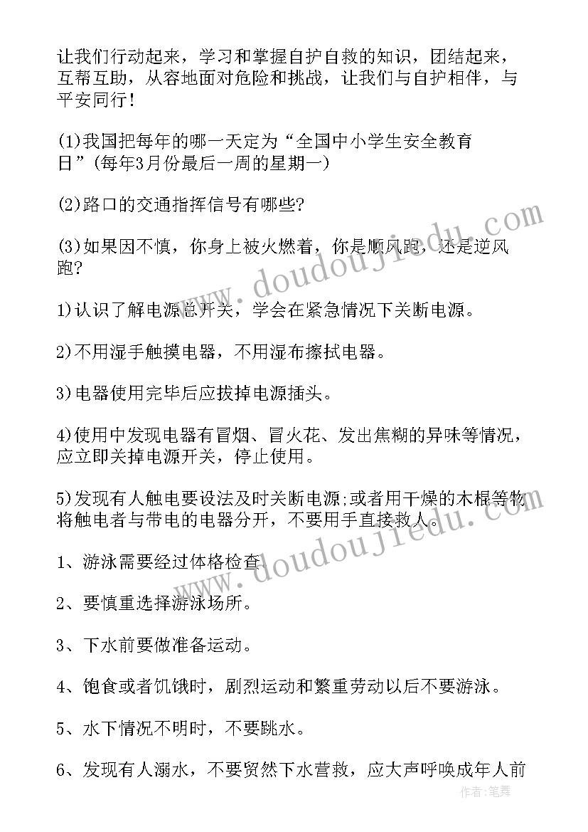 2023年我健康我快乐大班墙 我安全我健康我快乐班会教案(优质9篇)