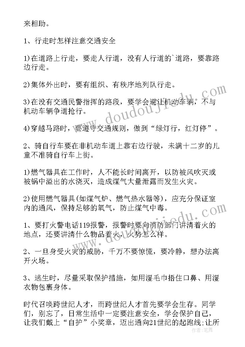 2023年我健康我快乐大班墙 我安全我健康我快乐班会教案(优质9篇)