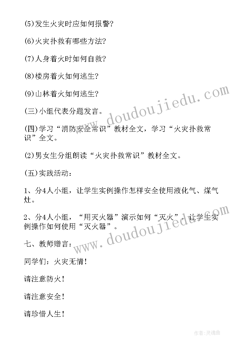 一年级冬季防火安全班会教案(精选10篇)