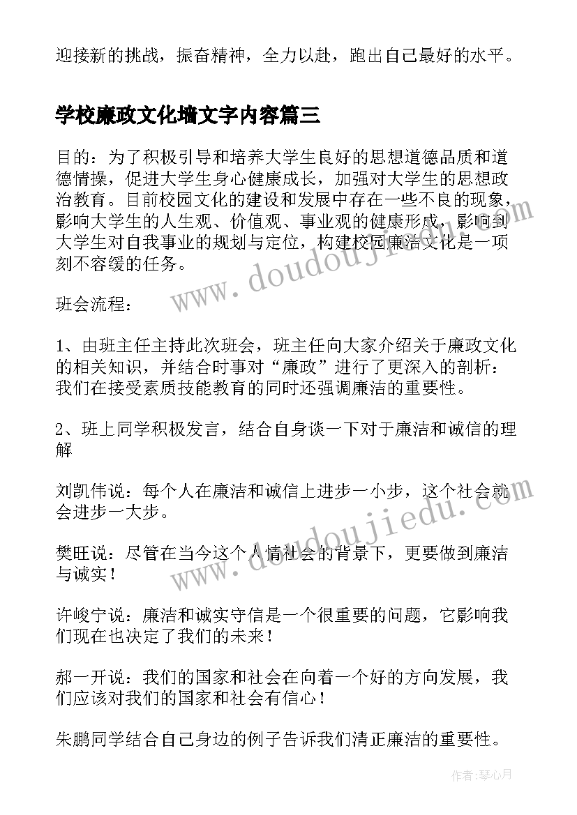 2023年学校廉政文化墙文字内容 学校班会主持词(汇总8篇)