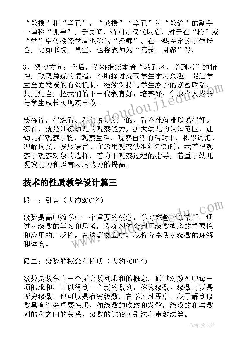 2023年技术的性质教学设计(通用9篇)