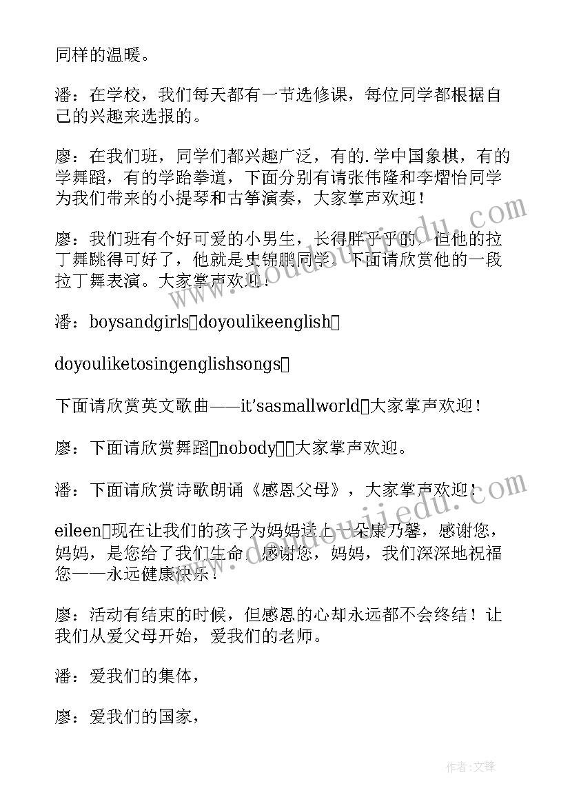 2023年班会感恩父母版面设计教案(通用6篇)