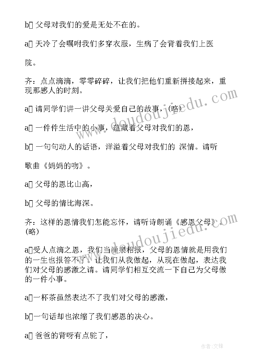 2023年班会感恩父母版面设计教案(通用6篇)