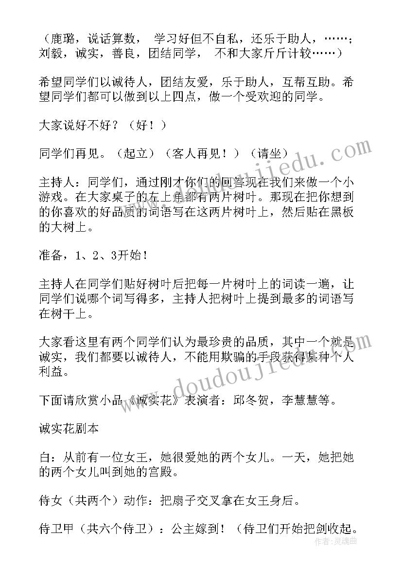 友善班会反思 友善班会教案(通用6篇)