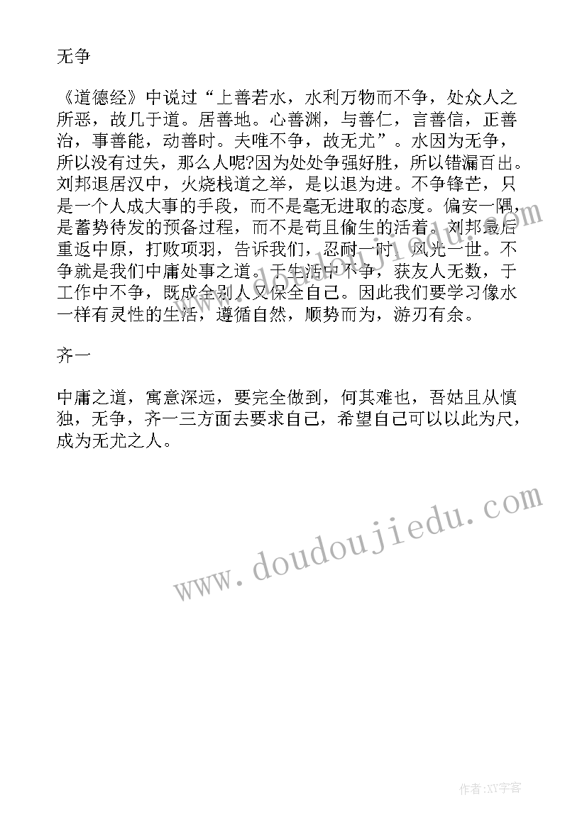 最新庄子阅读心得(实用10篇)