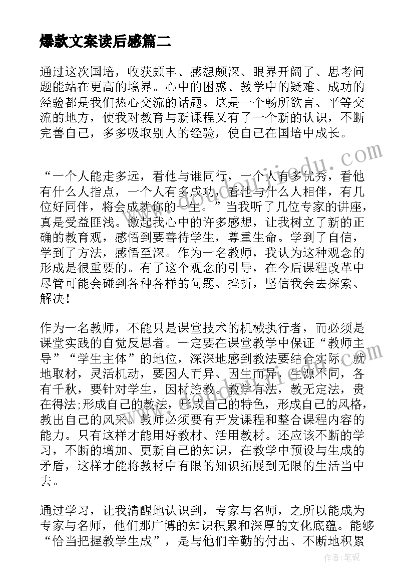 2023年爆款文案读后感(汇总7篇)