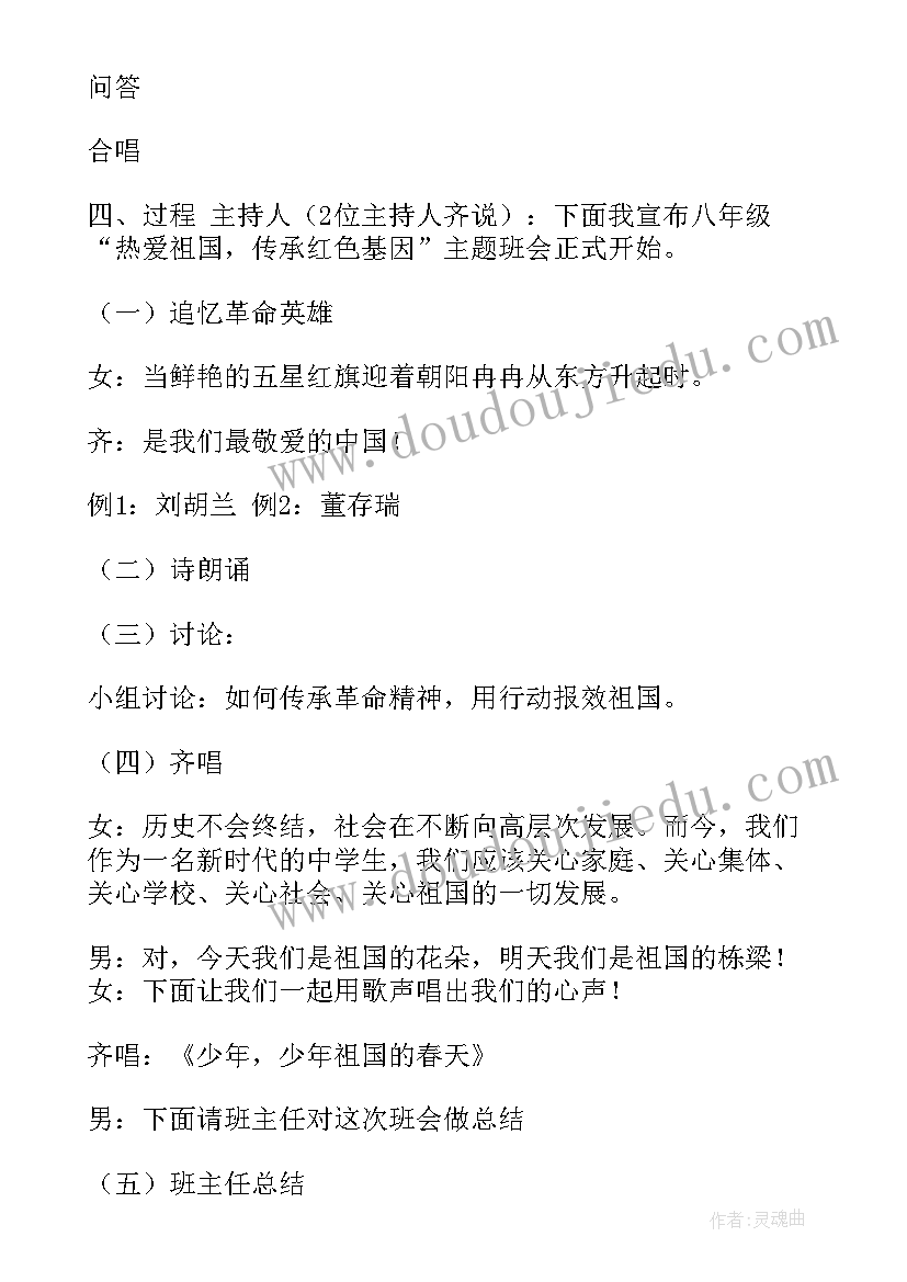 2023年文化传承班会活动简介 传承红色基因活动班会教案(汇总5篇)