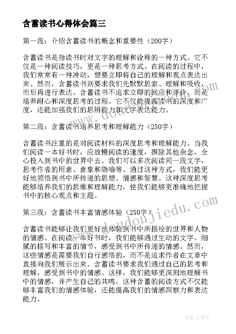 含蓄读书心得体会(模板5篇)