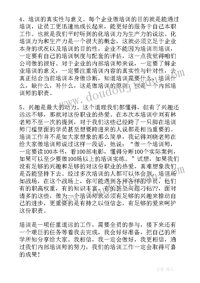 培训心得体会大班上学期(优秀9篇)