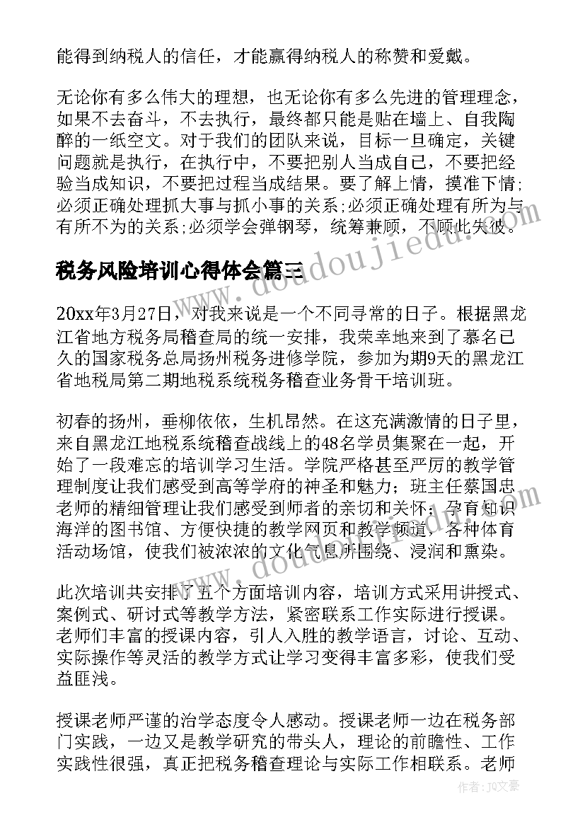 税务风险培训心得体会 企业税务风险自查报告(优秀9篇)