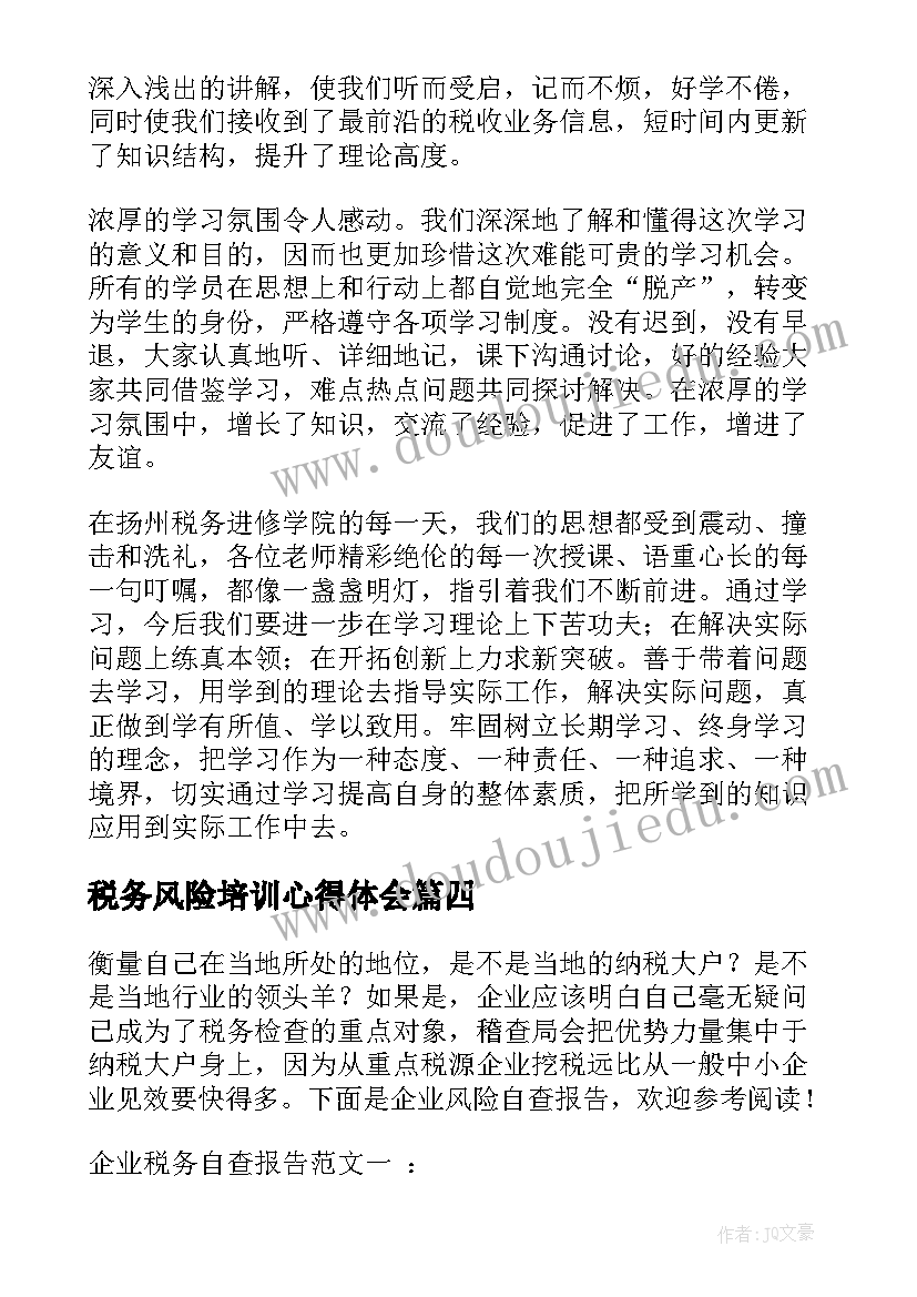 税务风险培训心得体会 企业税务风险自查报告(优秀9篇)