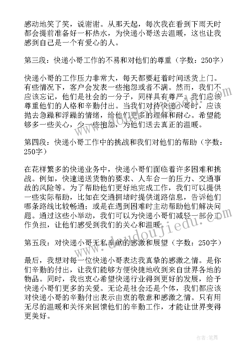 四谈活动心得体会 为快递小哥送温暖心得体会(优质9篇)