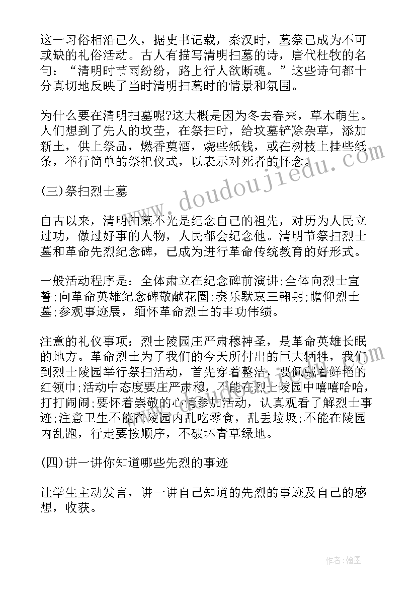 清明班会策划案 清明节班会教案(精选6篇)