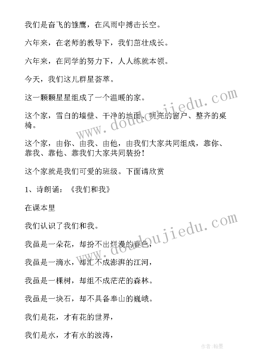 2023年小学一年级我爱我班手抄报 我爱我班的班会教案(精选5篇)