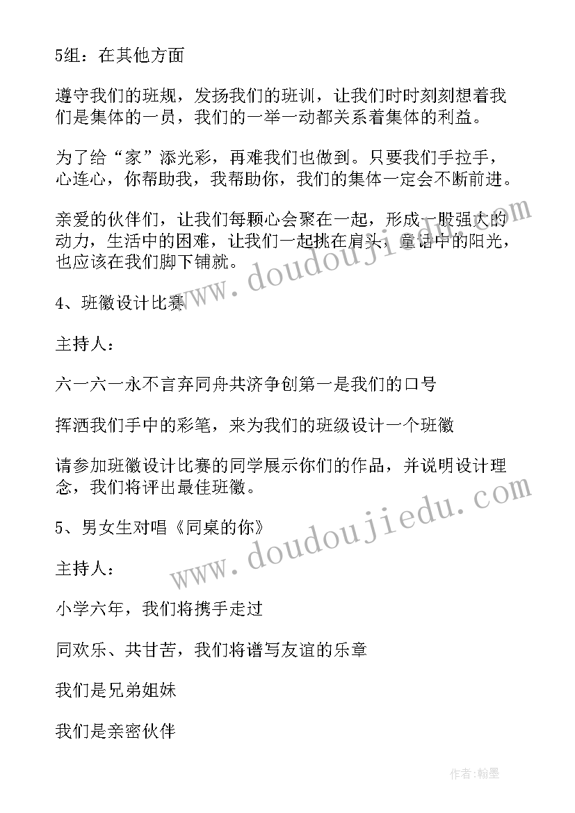 2023年小学一年级我爱我班手抄报 我爱我班的班会教案(精选5篇)