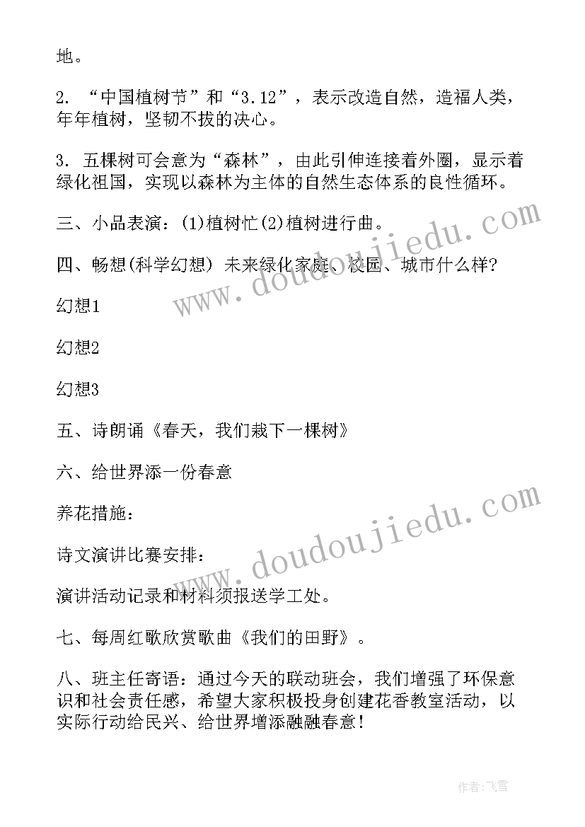 2023年高一感恩教育班会教案(优质5篇)