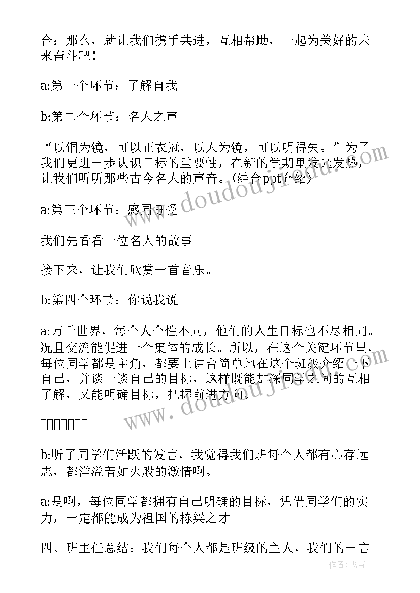 2023年高一感恩教育班会教案(优质5篇)