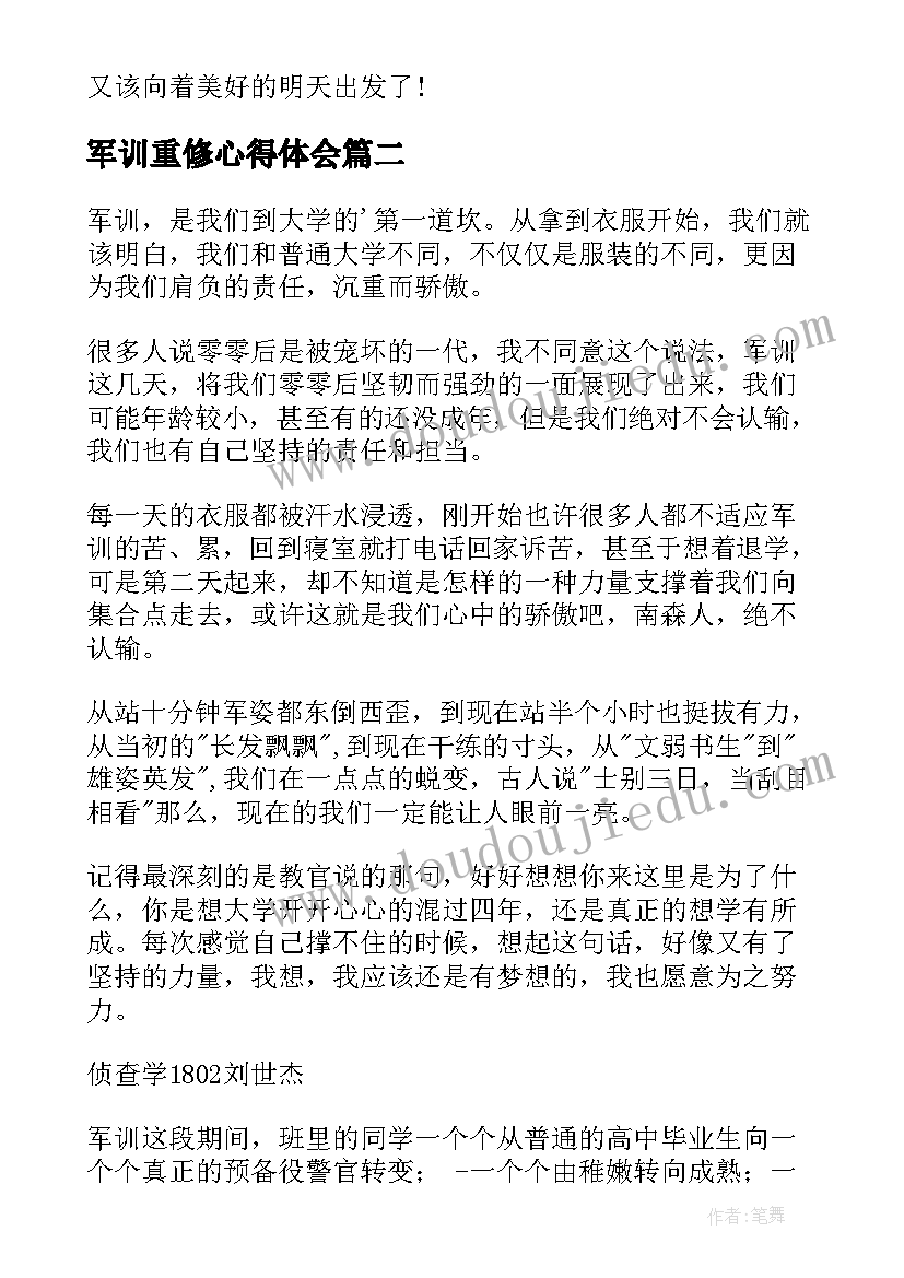 最新军训重修心得体会 军训心得体会(优质10篇)