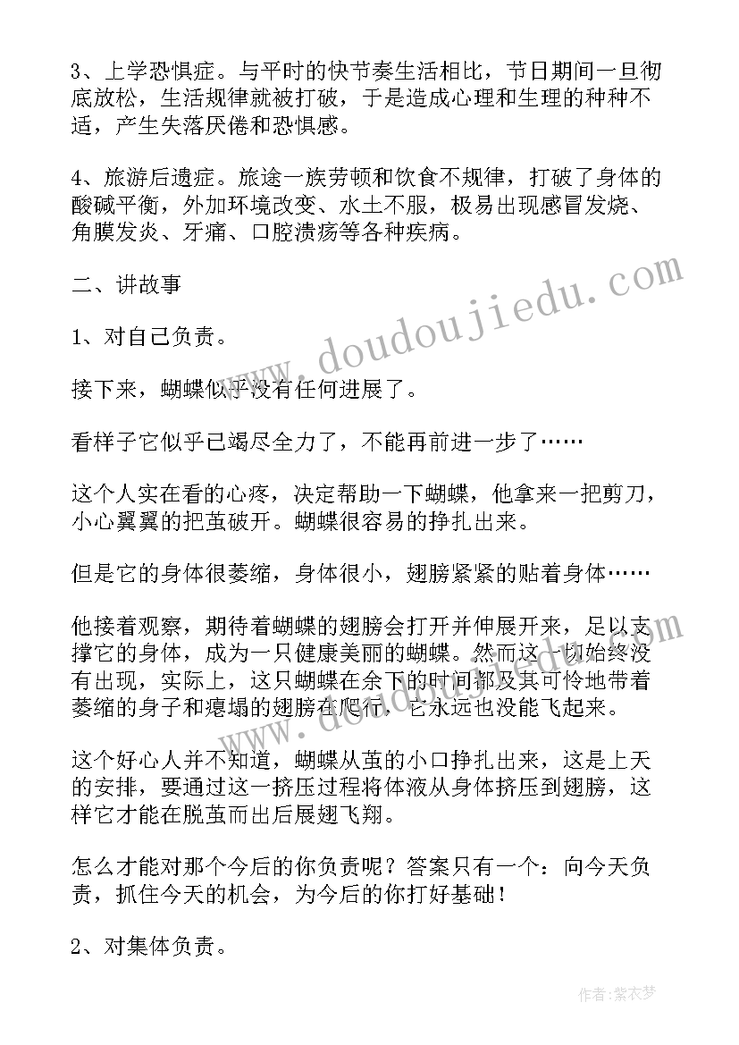 春季学期班会总结报告(优质5篇)