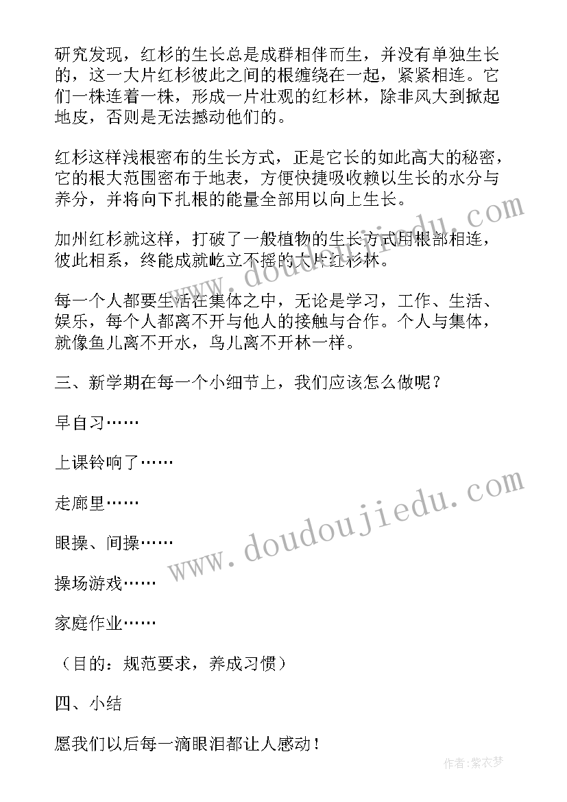 春季学期班会总结报告(优质5篇)