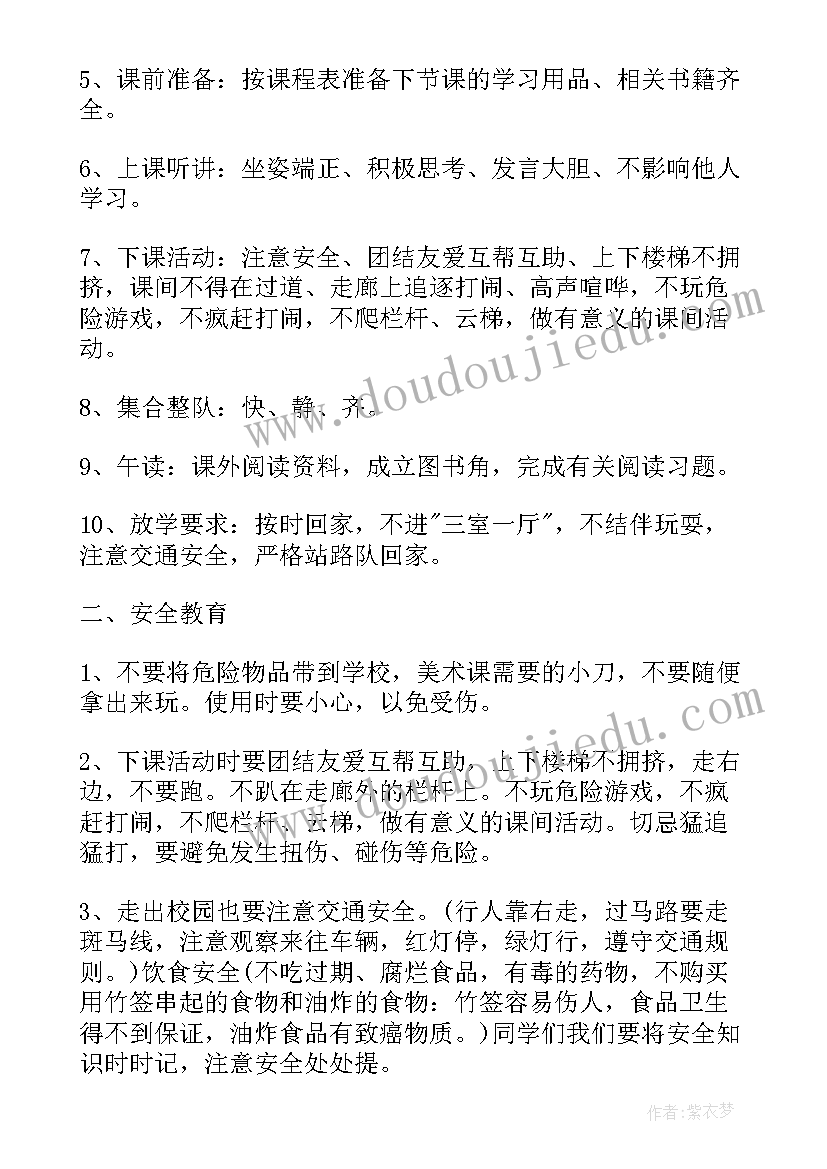 春季学期班会总结报告(优质5篇)