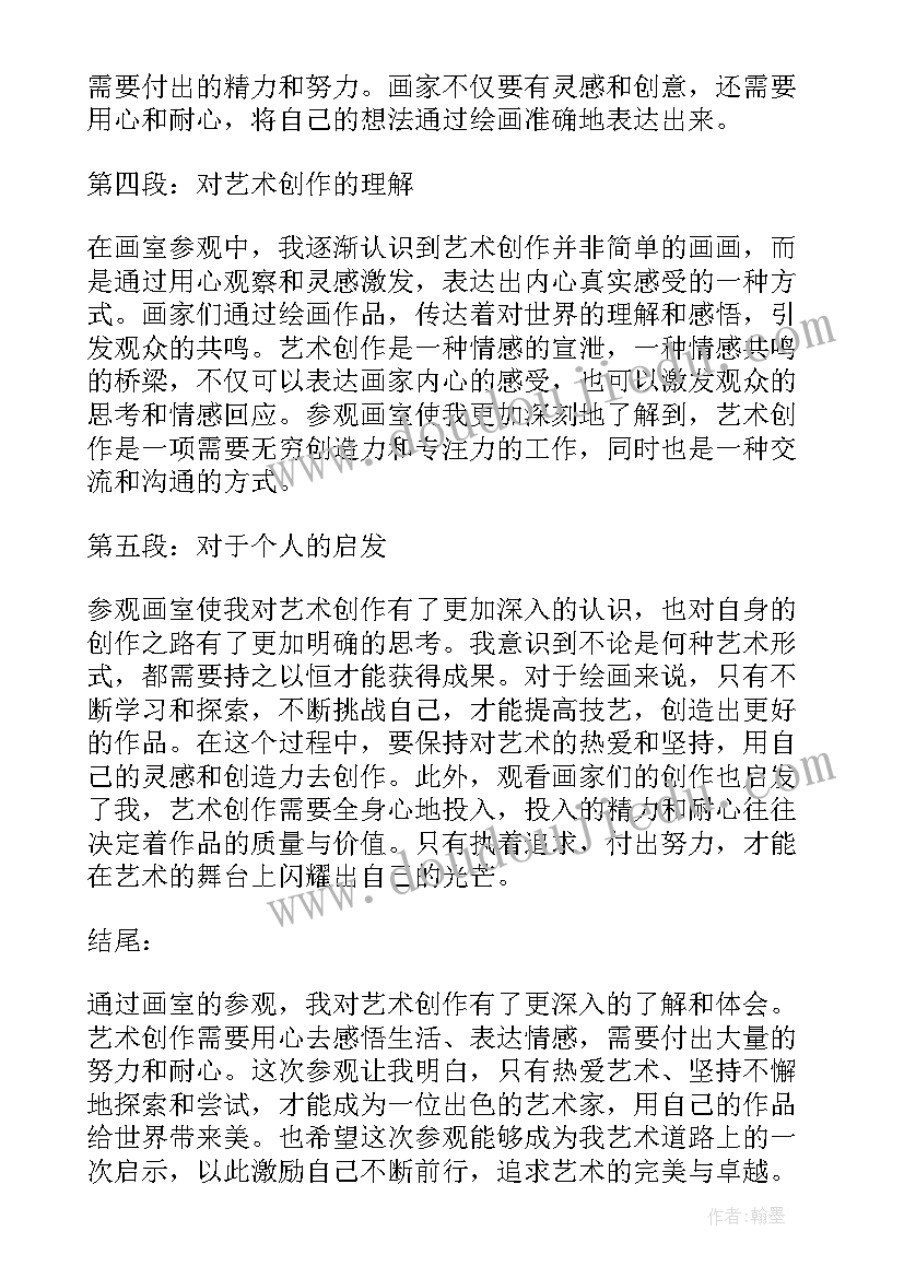 最新画室参观心得体会(优质9篇)