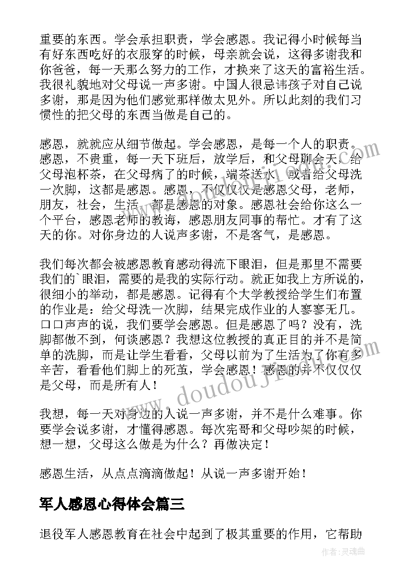 2023年军人感恩心得体会(汇总9篇)