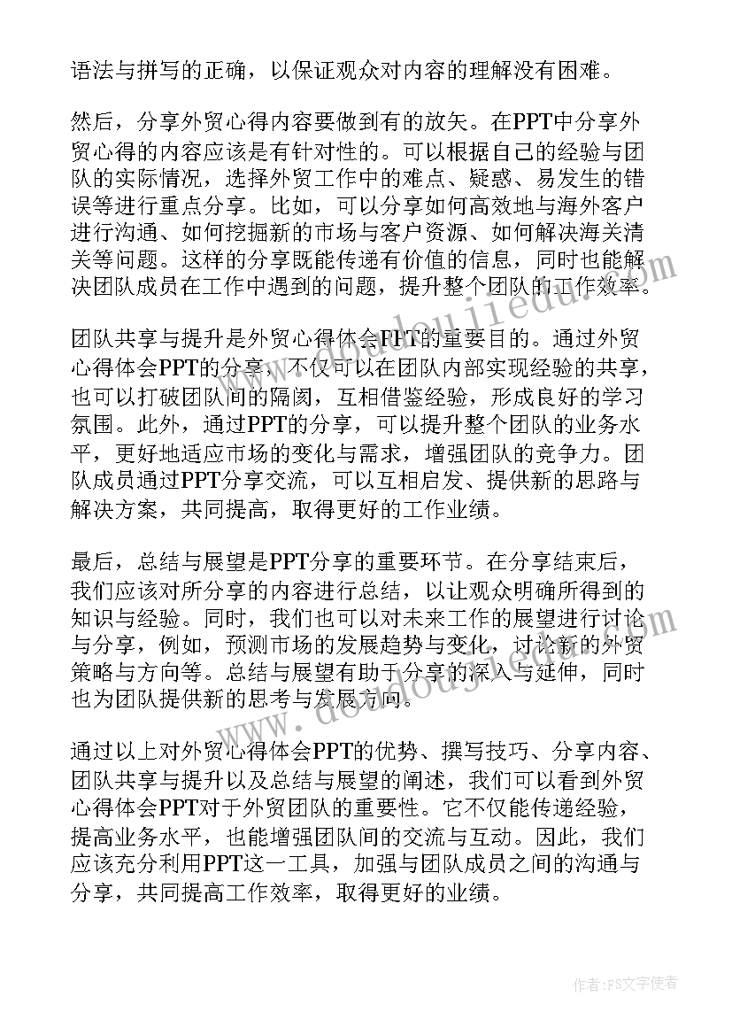 2023年外贸心得一句话(通用9篇)