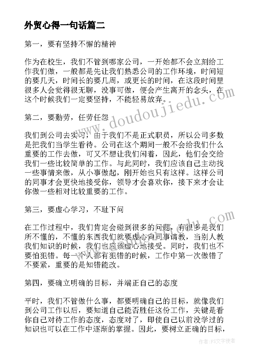 2023年外贸心得一句话(通用9篇)