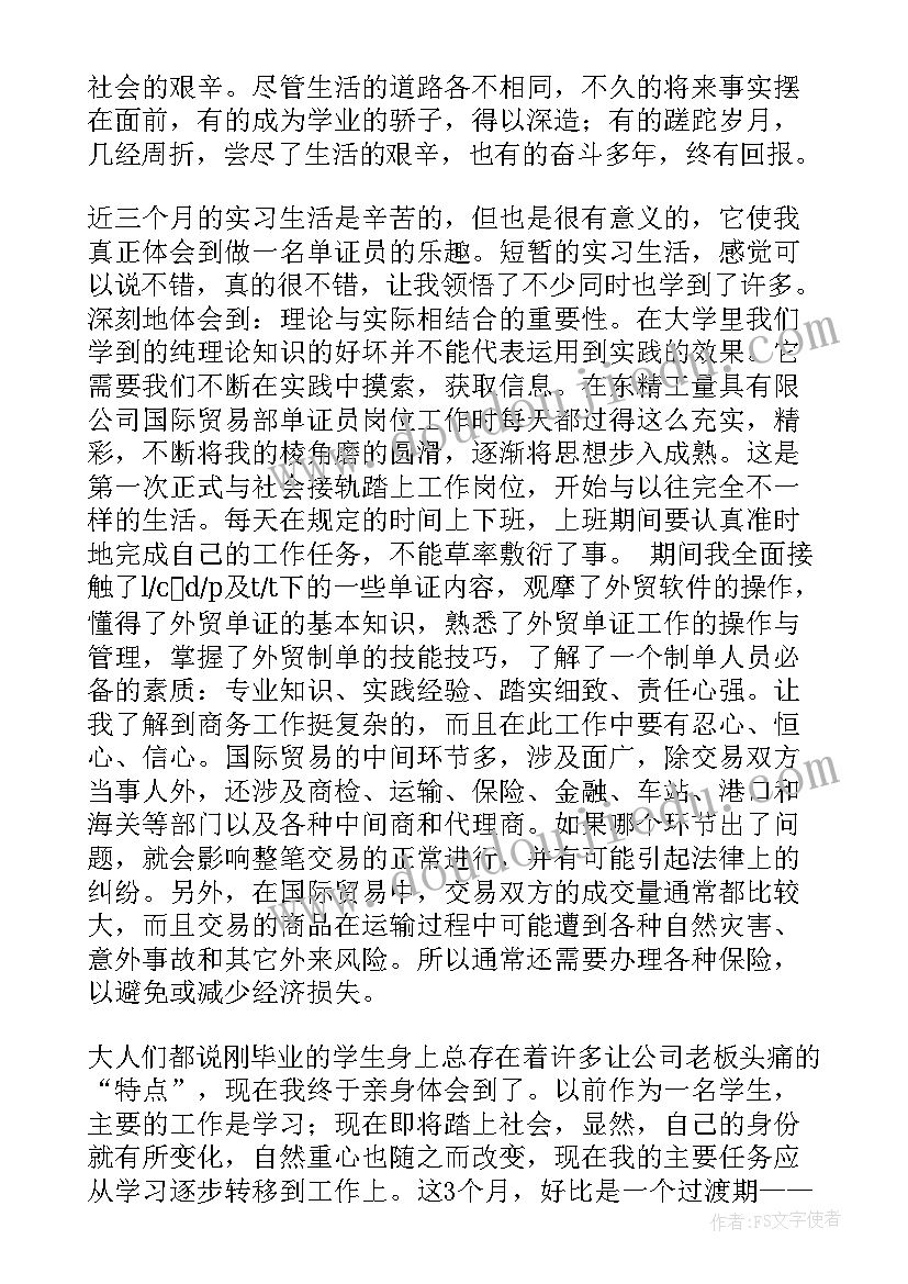 2023年外贸心得一句话(通用9篇)