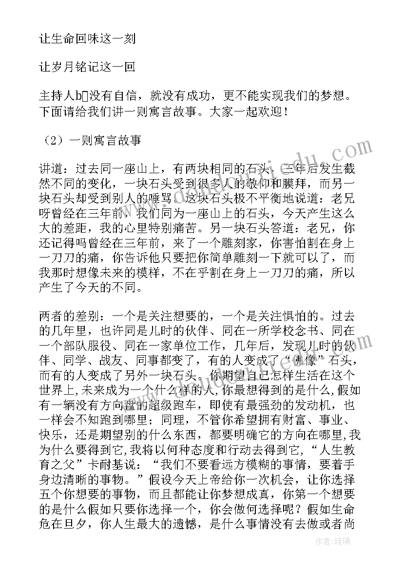 自信陪伴我成长 中学拥抱自信我最闪亮班会教案(通用7篇)