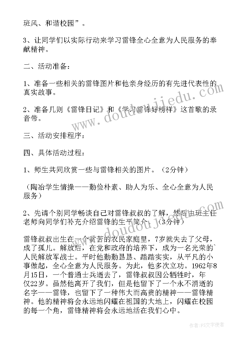 二年级学雷锋班会 学雷锋班会教案(通用8篇)