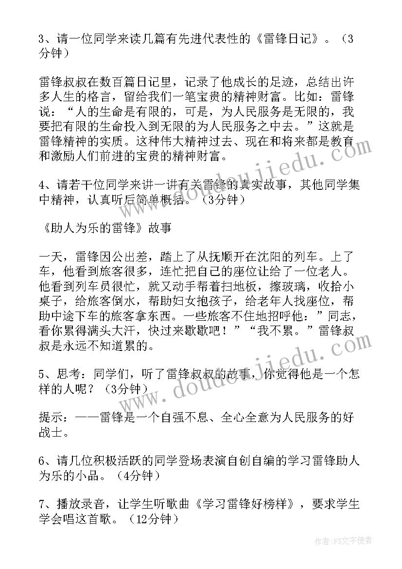 二年级学雷锋班会 学雷锋班会教案(通用8篇)