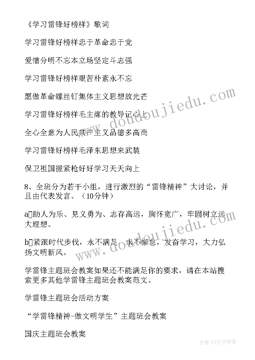 二年级学雷锋班会 学雷锋班会教案(通用8篇)