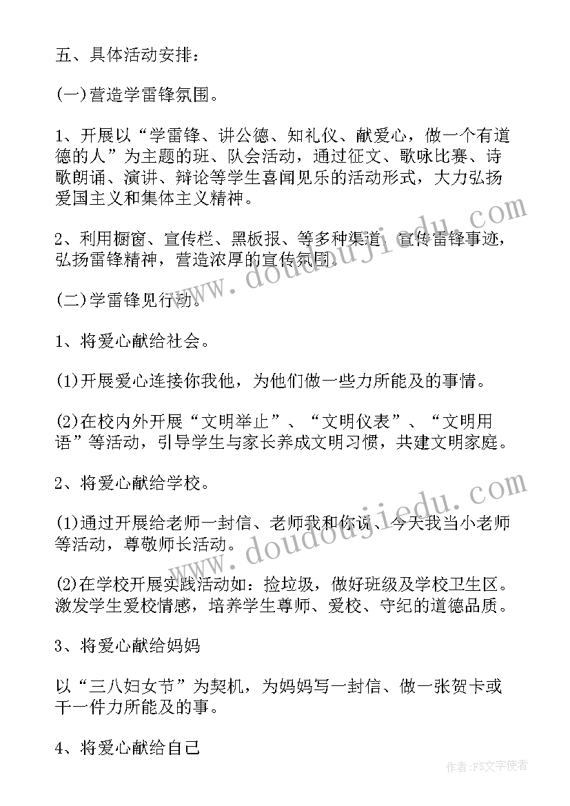 二年级学雷锋班会 学雷锋班会教案(通用8篇)