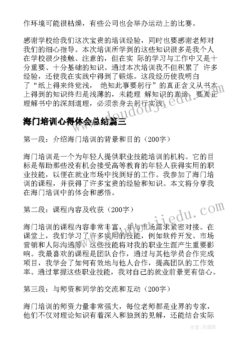 海门培训心得体会总结(优秀8篇)