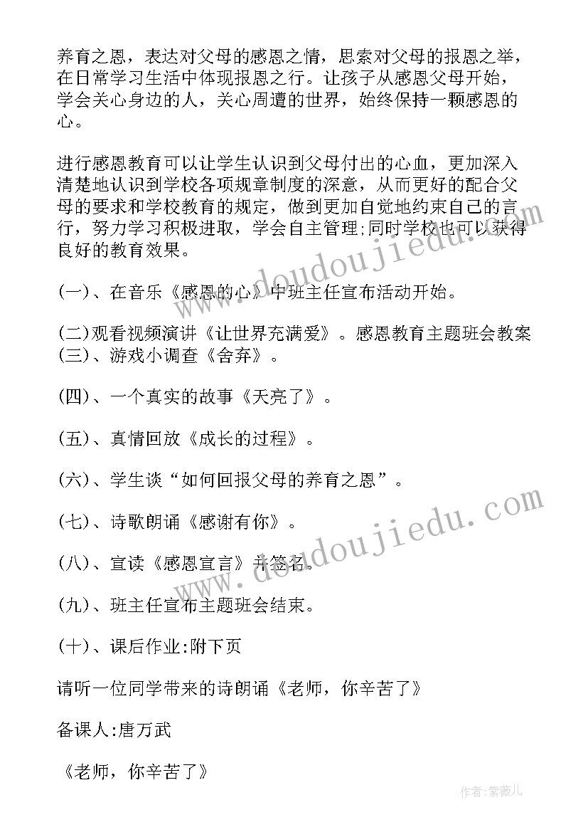 2023年感恩的心班会记录 感恩前行班会心得体会(大全5篇)