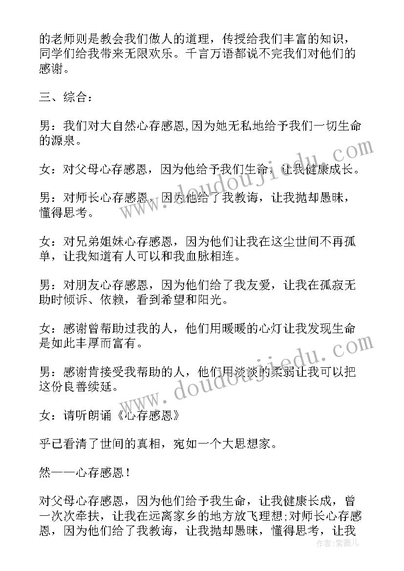 2023年感恩的心班会记录 感恩前行班会心得体会(大全5篇)