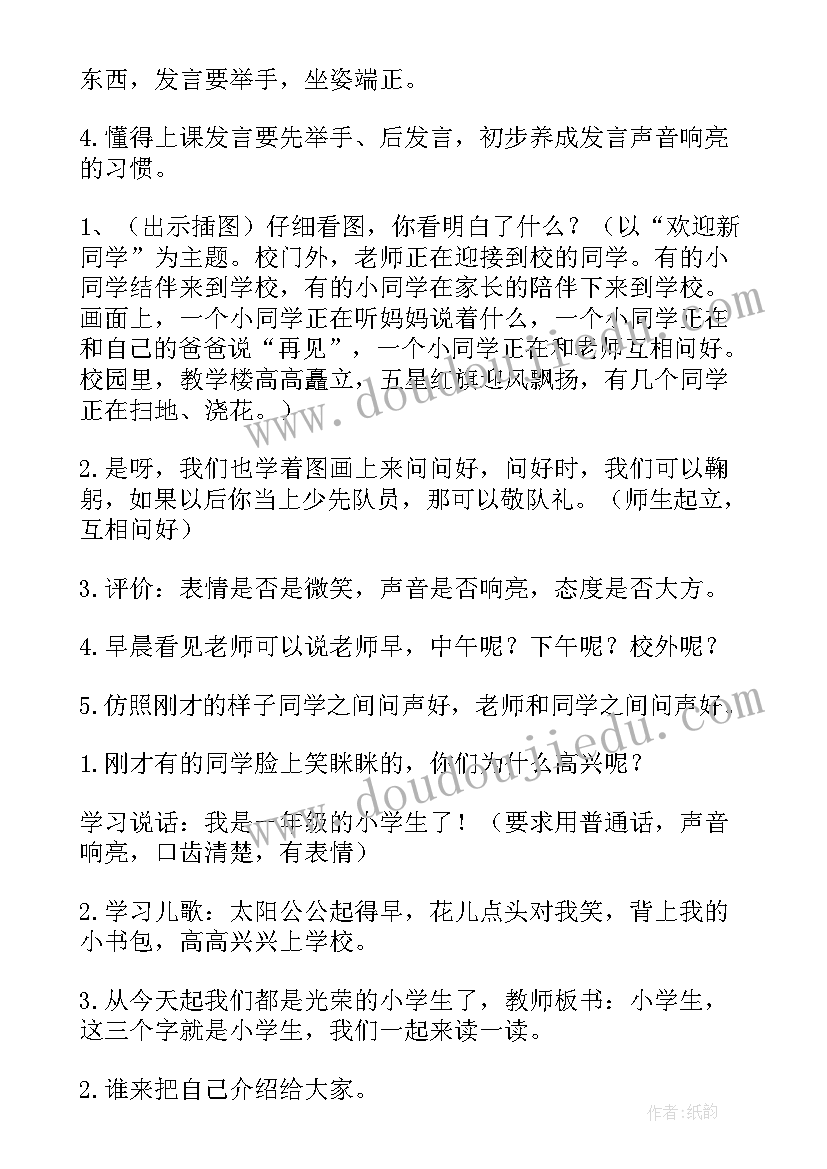 最新小学环境教育班会记录 小学交通安全班会简报(大全9篇)