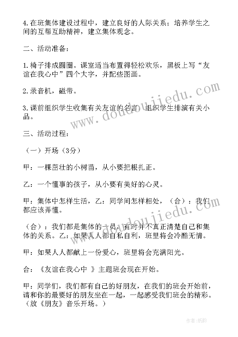 最新小学环境教育班会记录 小学交通安全班会简报(大全9篇)