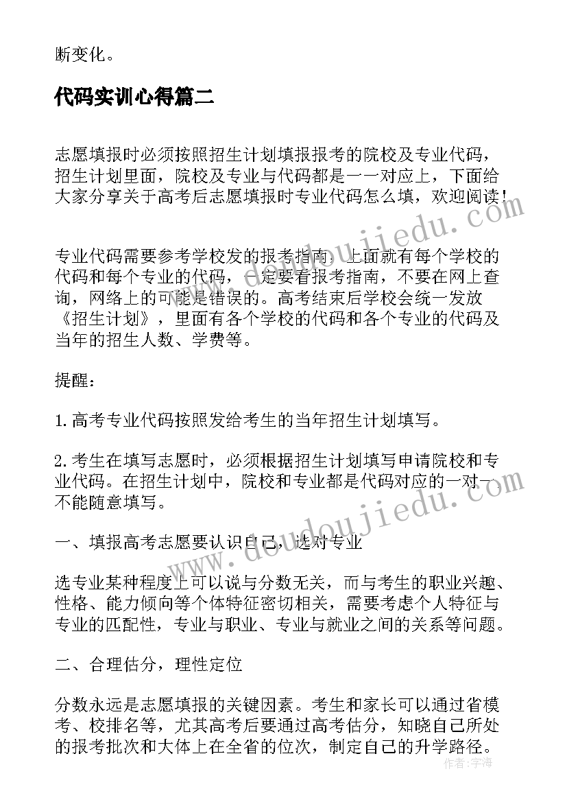 最新代码实训心得 源代码心得体会(优质9篇)