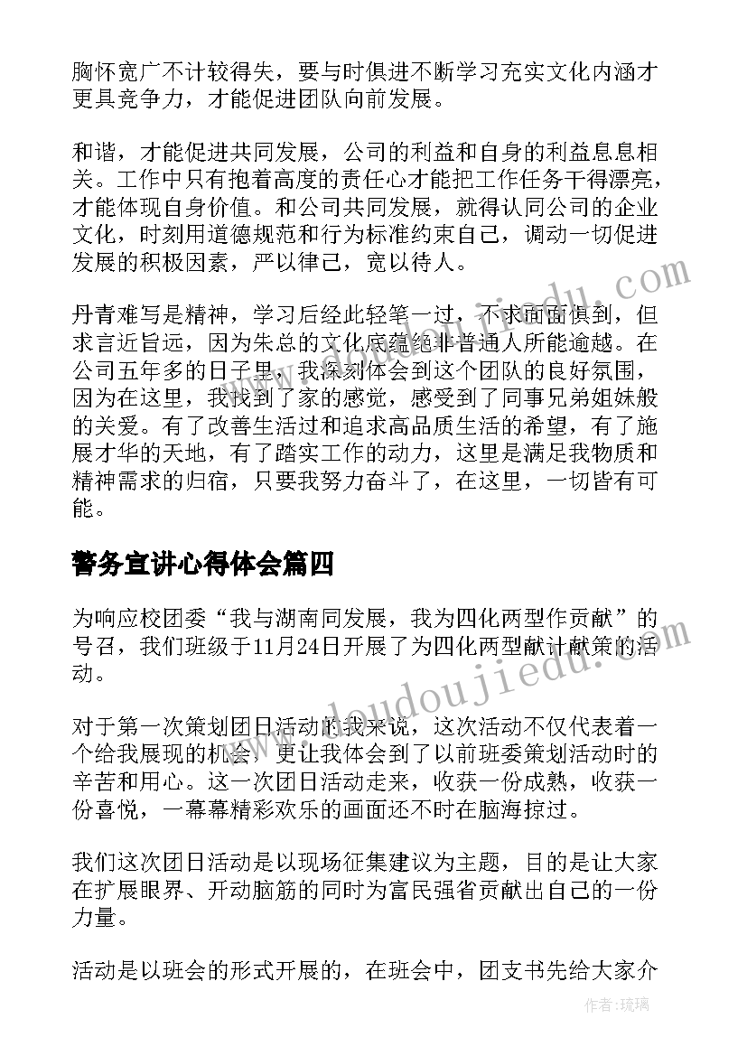 警务宣讲心得体会(汇总6篇)