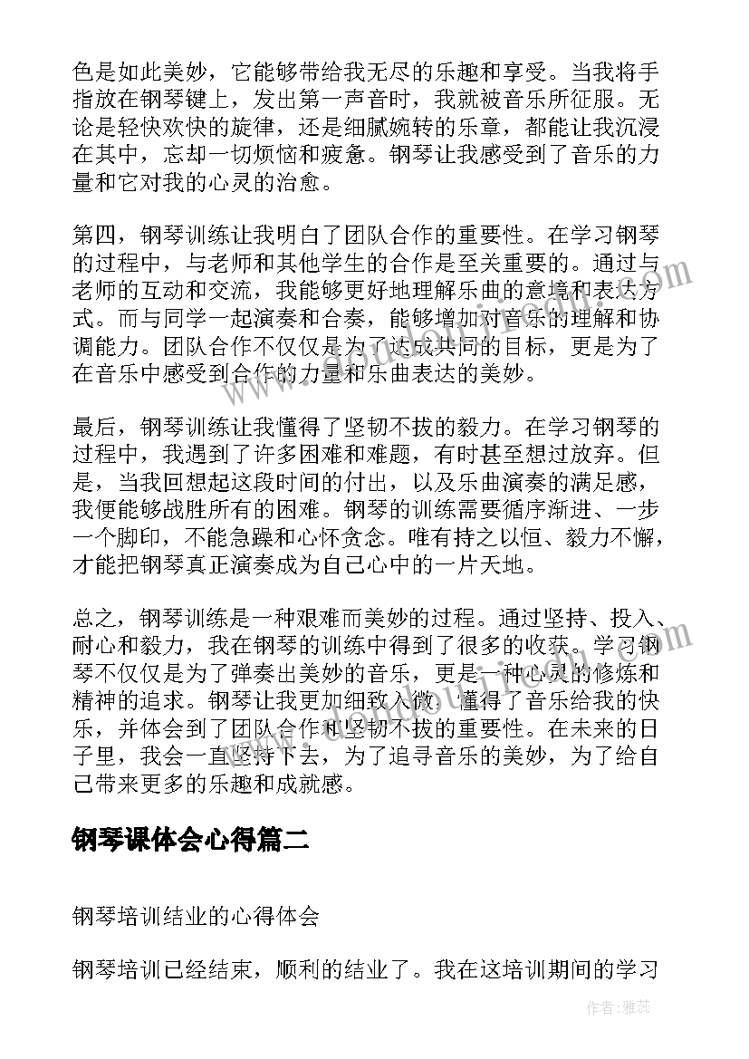 钢琴课体会心得 钢琴训心得体会(精选7篇)