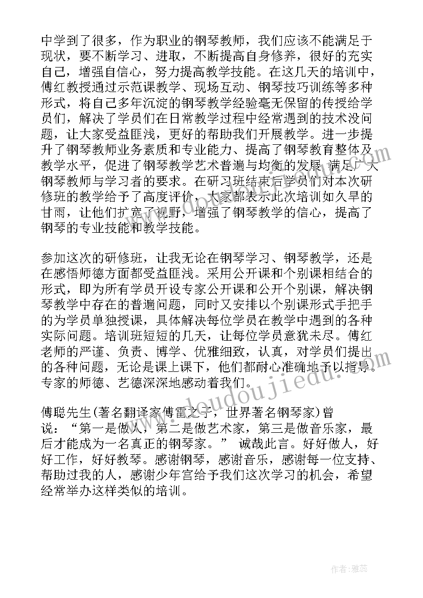 钢琴课体会心得 钢琴训心得体会(精选7篇)